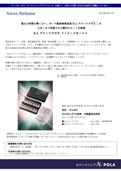 『B.A グランラグゼII リミテッドボックス』発売(PDF:313 KB)