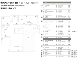 会場上映作品リスト＋マップ（PDF/580KB）