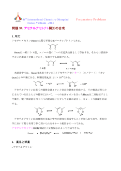 Preparatory Problems 問題 34. アセチルアセトナト 銅(II)の合成