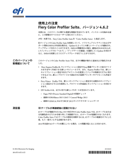 Fiery Color Profiler Suite、バージョン 4.6.2