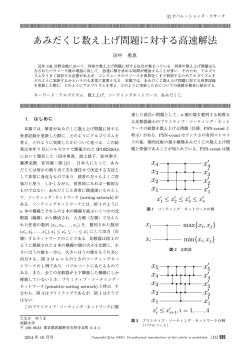 595 - 日本オペレーションズ・リサーチ学会