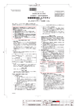 はしか生ワクチン「北里第一三共」