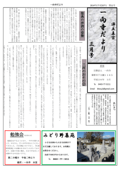 一 向 寺 だ よ り