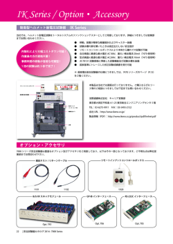 IK Series / Option・Accessory