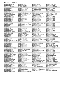 カーボンフリー達成店リスト 株式会社アイエム工業 株式会社IKホーム