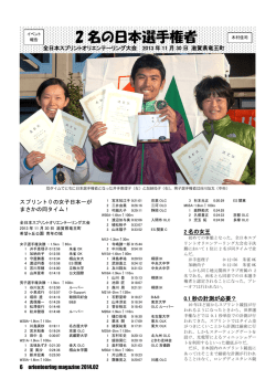 2 名の日本選手権者 - Orienteering.com