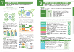 環境行動指針・ガイドライン・目標[PDF:452KB]