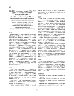 16 卵丘細胞のprogesterone receptor (PR)