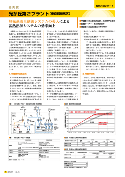 光が丘第2プラント（東京都練馬区）