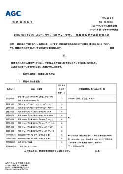 2702-002等 一部販売中止のお知らせ