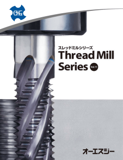 スレッドミルシリーズ 新製品ニュース Thread Milling