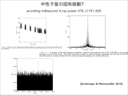 中性子星の固有振動?