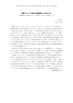 発表要旨 - 日本語教育学会