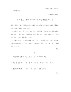 しんきんIBヘルプデスクの開始について