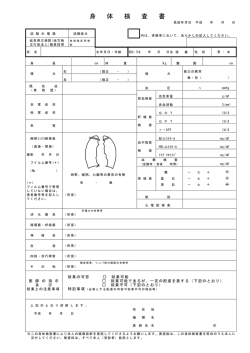 健康診断書 - 岐阜県総合医療センター