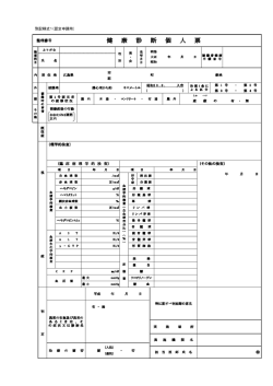 健康診断個人票 (PDFファイル)(115KB)