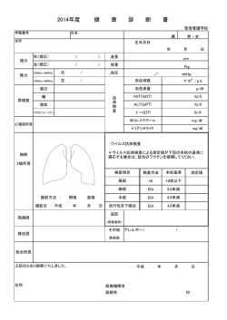 健康診断書 2014.1.9更新