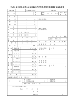 健康診断書(68KB)(PDF文書)