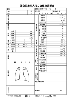 社会医療法人同心会健康診断書