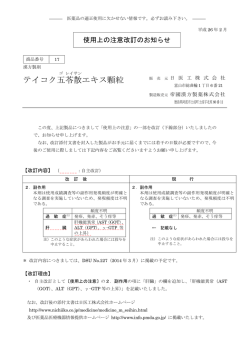 テイコク五 苓 散 エキス顆粒
