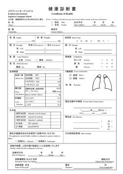 健康診断書 - コウブンインターナショナル