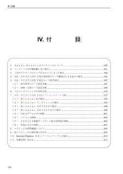 IV. 付 録