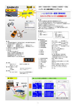 一人1台テスター感覚で簡単測定 5ストリングの I