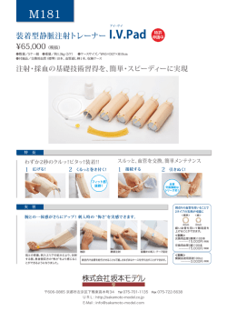 装着型静脈注射トレーナー I.V.Pad