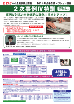 2次事例Ⅳ特訓