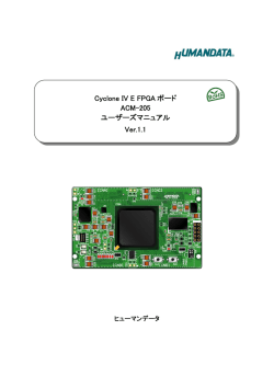 Cyclone IV E FPGA ボード ACM