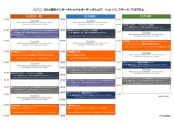 2014東京インターナショナルオーディオショウ [Hall D5] ステージ