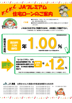 % 年 JAプレミアム 住宅ローンのご案内