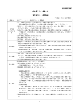 JAアパートローン JAアパートローン