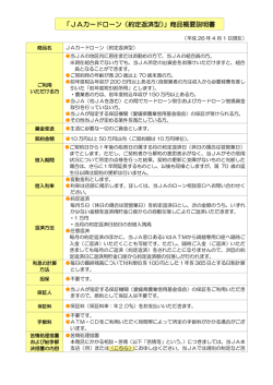 「JAカードローン（約定返済型）」商品概要説明書