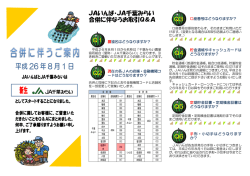 合併に伴うご案内