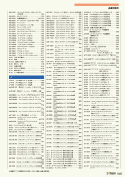 品番別索引 J