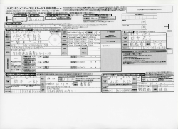 UAゼンセンメンバーズ法人カード入会申込書(記入例)