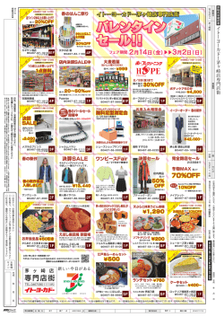 バレンタイン セール！！ セール！！ セール！！ セール！！