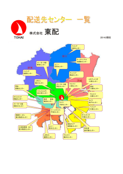 株式会社 東配 TOHAI