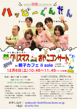 in 親子カフェ il sole