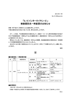 IL-2(インターロイキン-2)