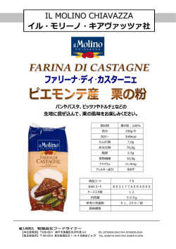 IL MOLINO CHIAVAZZA イル・モリーノ・キアヴァッツァ社