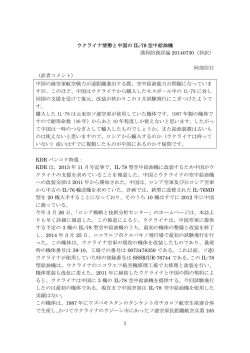 1 ウクライナ情勢と中国の IL-78 空中給油機 漢和防務評論 20140730