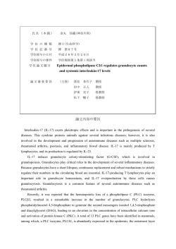 論文内容の要旨および審査結果