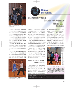 わたしの 師匠 Il mio insegnate