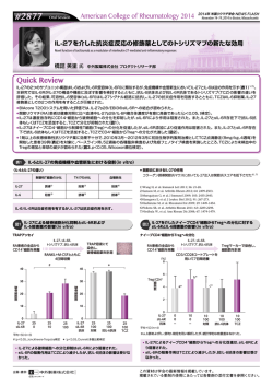 IL-27を介した抗炎症反応の修飾薬としてのトシリズマブの新たな効用