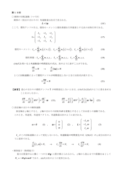 基礎物理学A（建築1）第13回 配付資料