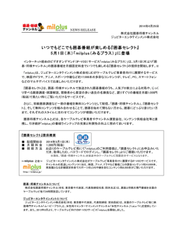 いつでもどこでも囲碁番組が楽しめる『囲碁セレクト』 5月1日