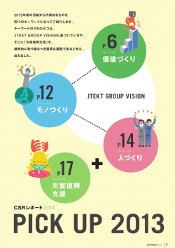 Download PICK UP 2013 PDFサイズ：4.5MB