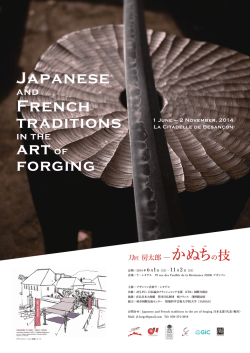 刀匠 房太郎ーかぬちの技